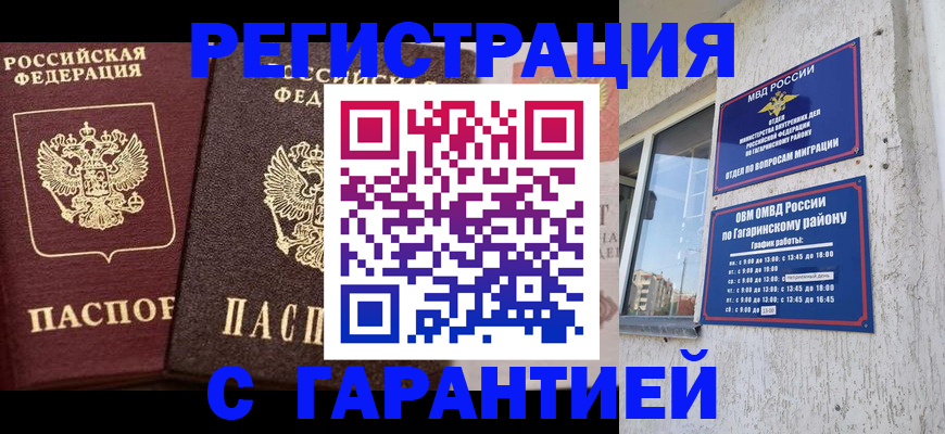 временная регистрация гарантия в Кинешме
