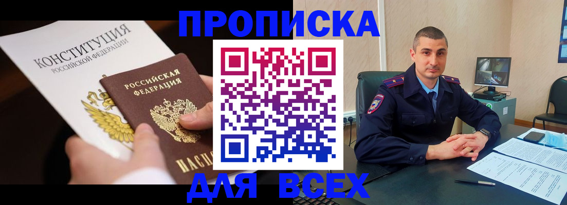 прописка в Кинешме