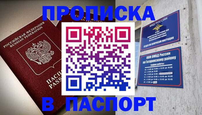 временная регистрация купить в Кинешме