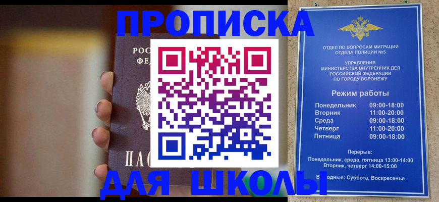 прописка ребенка в Кинешме