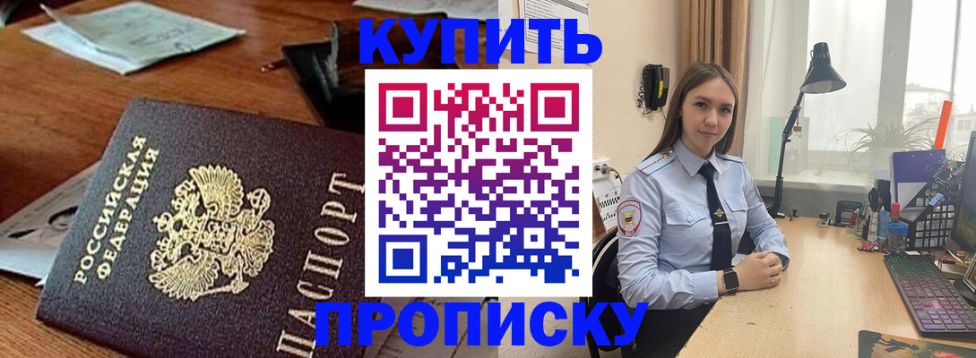 прописка в Кинешме